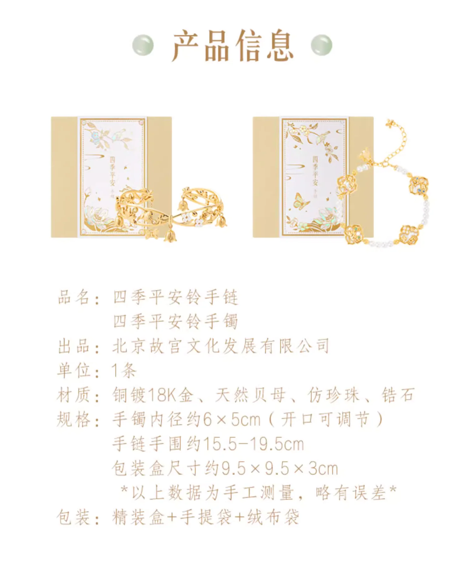 Four Seasons Bracelet - Image 15